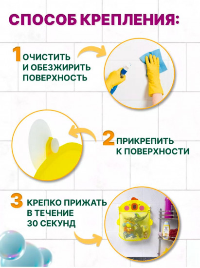 Сетка на присосках для игрушек в ванную