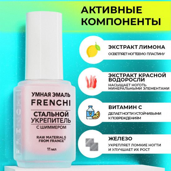 Средство для укрепления ногтей «Стальной укрепитель с шиммером»