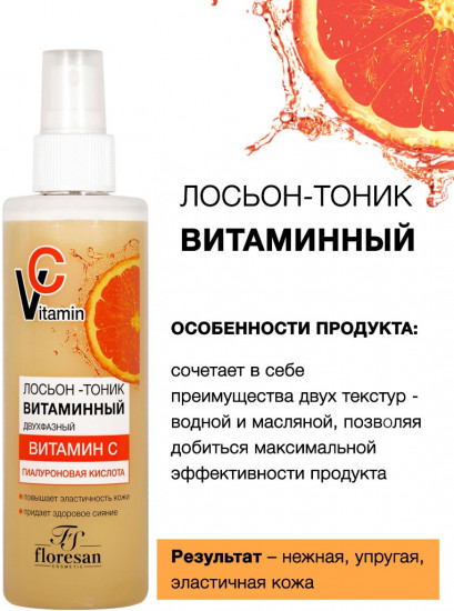 Лосьон-тоник для лица «Витаминный»