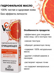 Масло гидрофильное очищающее - Фото 1