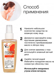 Масло гидрофильное очищающее - Фото 3