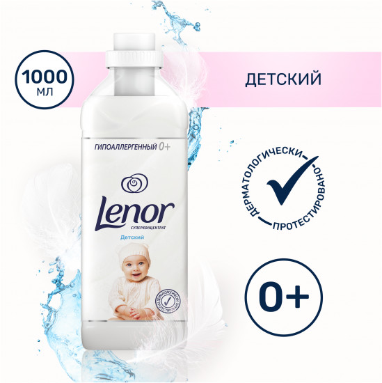 Кондиционер для белья «Детский»