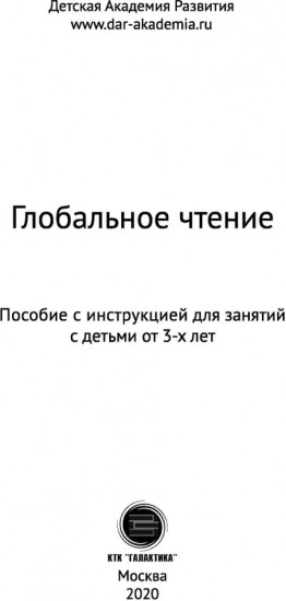 Глобальное чтение. Букварь и комплект карточек