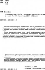 Глобальное чтение. Букварь и комплект карточек - Фото 4