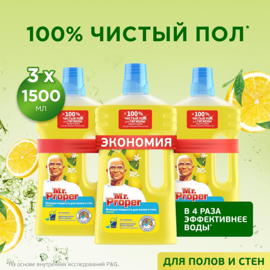 Набор средств для мытья полов и стен «Лимон»