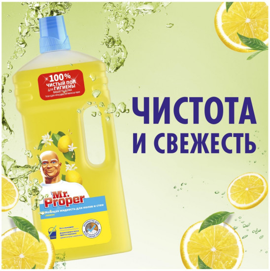 Набор средств для мытья полов и стен «Лимон»
