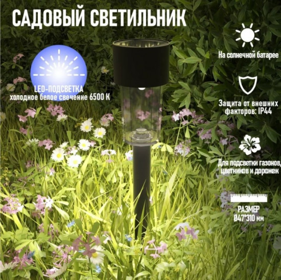 Светильник садовый на солнечной батарее