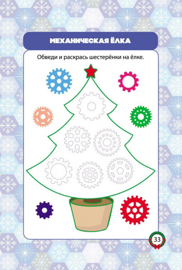Блокнот занимательных заданий для детей 5-7 лет