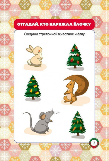 Блокнот занимательных заданий для детей 5-7 лет
