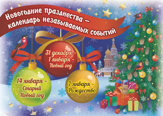 Комплект плакатов «Любимый праздник — Новый год»