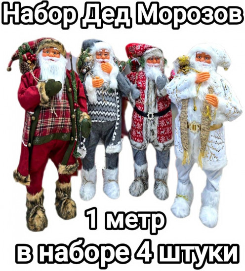 Набор для декора «Деды Морозы»