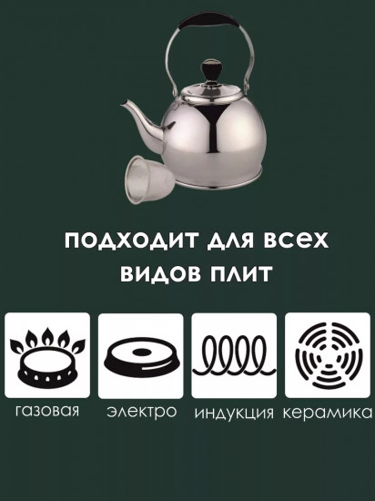 Чайник заварочный