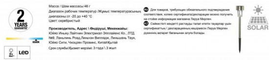 Светильник садовый на солнечной батарее