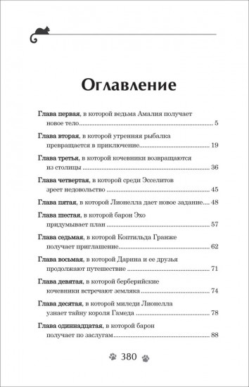 Дарина — разрушительница заклятий. Ключ к древнему пророчеству