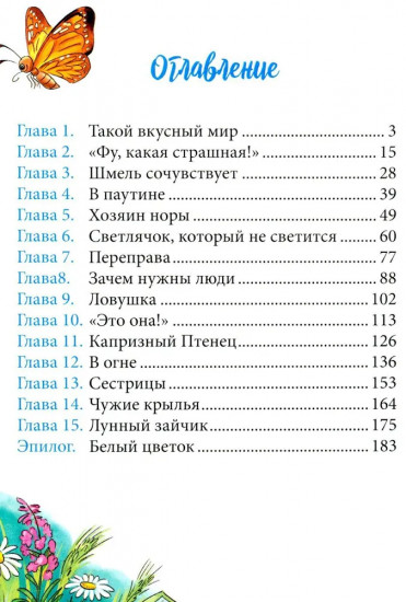 Гусеничка, которая не хотела становиться бабочкой