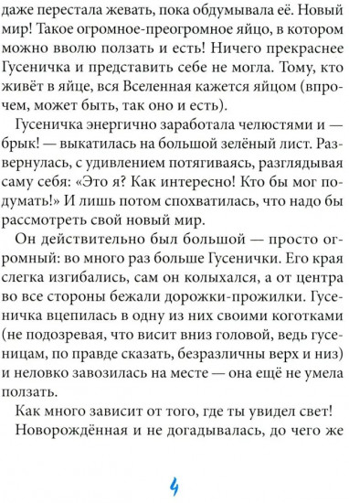 Гусеничка, которая не хотела становиться бабочкой