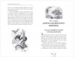 Волшебник Изумрудного города - Фото 1