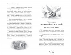 Волшебник Изумрудного города - Фото 2