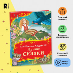 Лучшие сказки - Фото 1