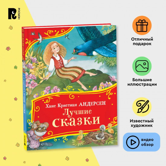 Лучшие сказки