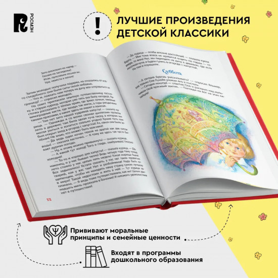 Лучшие сказки