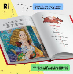 Лучшие сказки - Фото 4