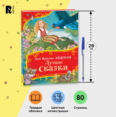 Лучшие сказки - Фото 5