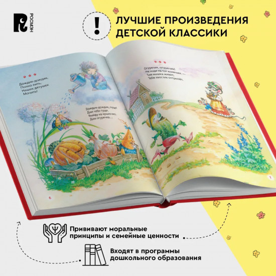 Первая книга малыша. Сказки и стихи