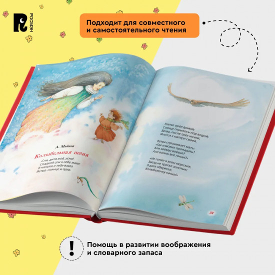 Первая книга малыша. Сказки и стихи