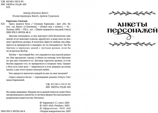 Здесь водятся бесы.