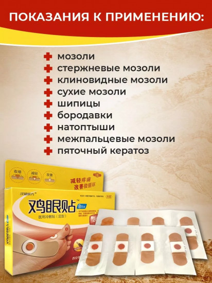 Набор пластырей от сухих мозолей и натоптышей «Heloma paste»