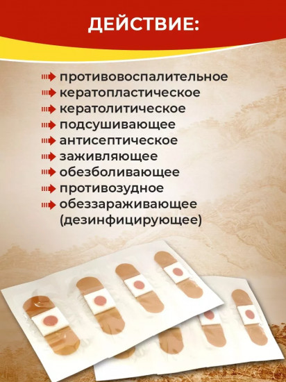 Набор пластырей от сухих мозолей и натоптышей «Heloma paste»