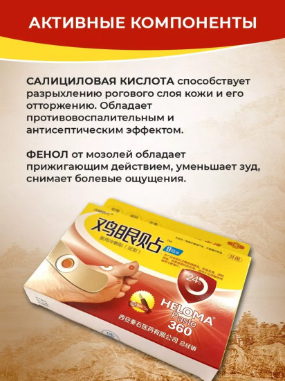 Набор пластырей от сухих мозолей и натоптышей «Heloma paste»