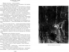 Парижские тайны. Комплект из 2 книг - Фото 1