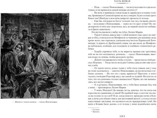 Парижские тайны. Комплект из 2 книг
