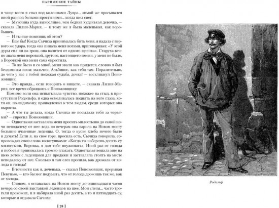 Парижские тайны. Комплект из 2 книг