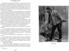 Парижские тайны. Комплект из 2 книг - Фото 4