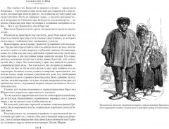 Парижские тайны. Комплект из 2 книг - Фото 6