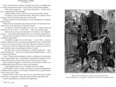 Парижские тайны. Комплект из 2 книг - Фото 7