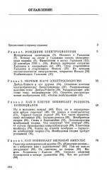 Электричество в живых организмах - Фото 1