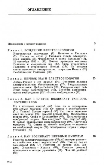 Электричество в живых организмах