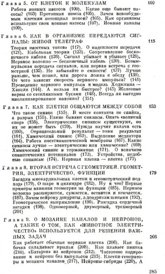 Электричество в живых организмах