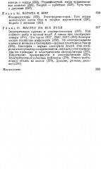 Электричество в живых организмах - Фото 3