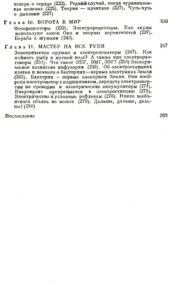Электричество в живых организмах