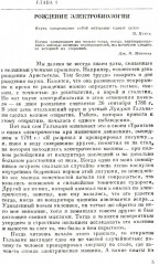 Электричество в живых организмах - Фото 4