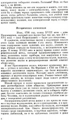 Электричество в живых организмах - Фото 5