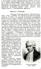 Электричество в живых организмах - Фото 6