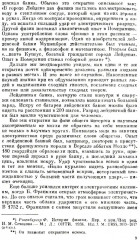 Электричество в живых организмах - Фото 8