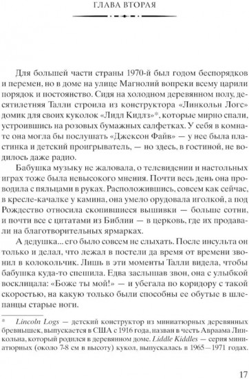 Улица светлячков. Лети, светлячок. Комплект из 2 книг