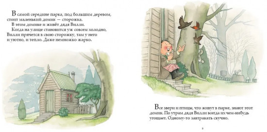 Однажды зимней ночью